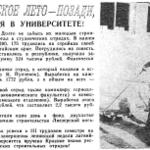 18 декабря 1969 года, "Padomju students"