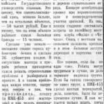 2 августа 1973 года, "Причулымская правда"