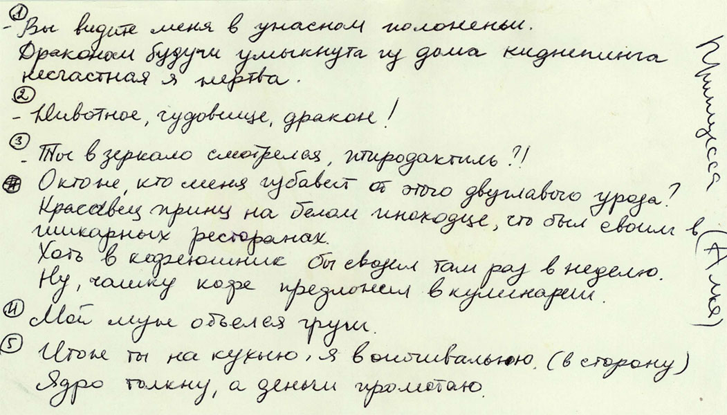 Список реплик Принцессы (в исполнении Аллы Савковой) в опере про дракона, 1982 г.