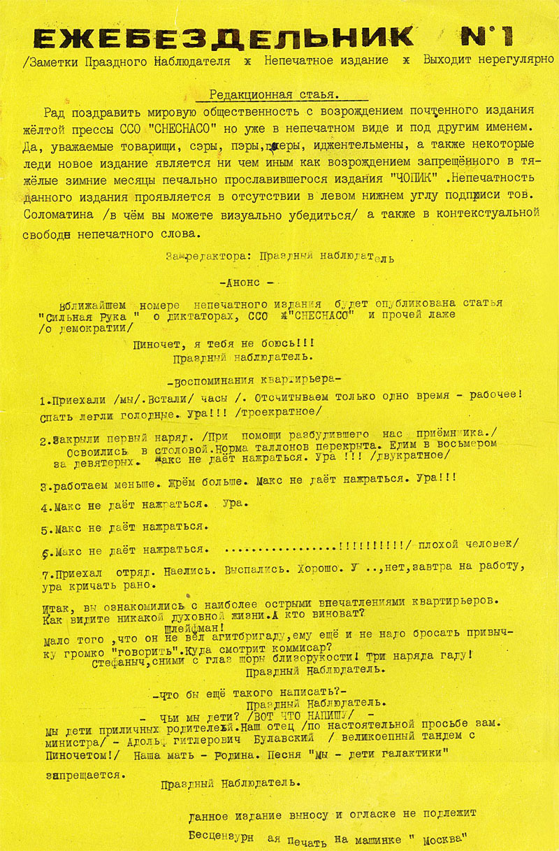 "Ежебездельник" N1, 1982 г. Издатель - Сева Семушин.