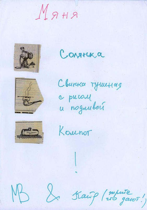 Меню обеда, приготовленного Мариной Фроловой и Кайей Аболтыней, 1984 г.