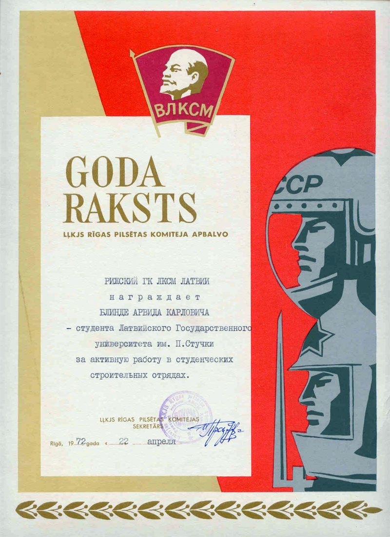 Грамота Рижского ГК ЛКСМ Латвии, 22 апреля 1972 года