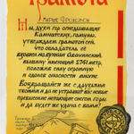 Грамота о восхождении на вулкан Авачинский, 31 августа 1979 года