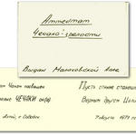 Аттестат Чечако-зрелости, 1971
