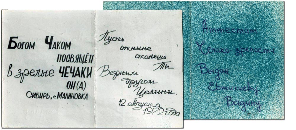 Аттестат Чечако-зрелости, 1972