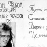 Аттестат Чечако-зрелости
