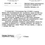 Письмо командира ЛСО Юрия Сакуты академику Крогерису, 25 мая 1983