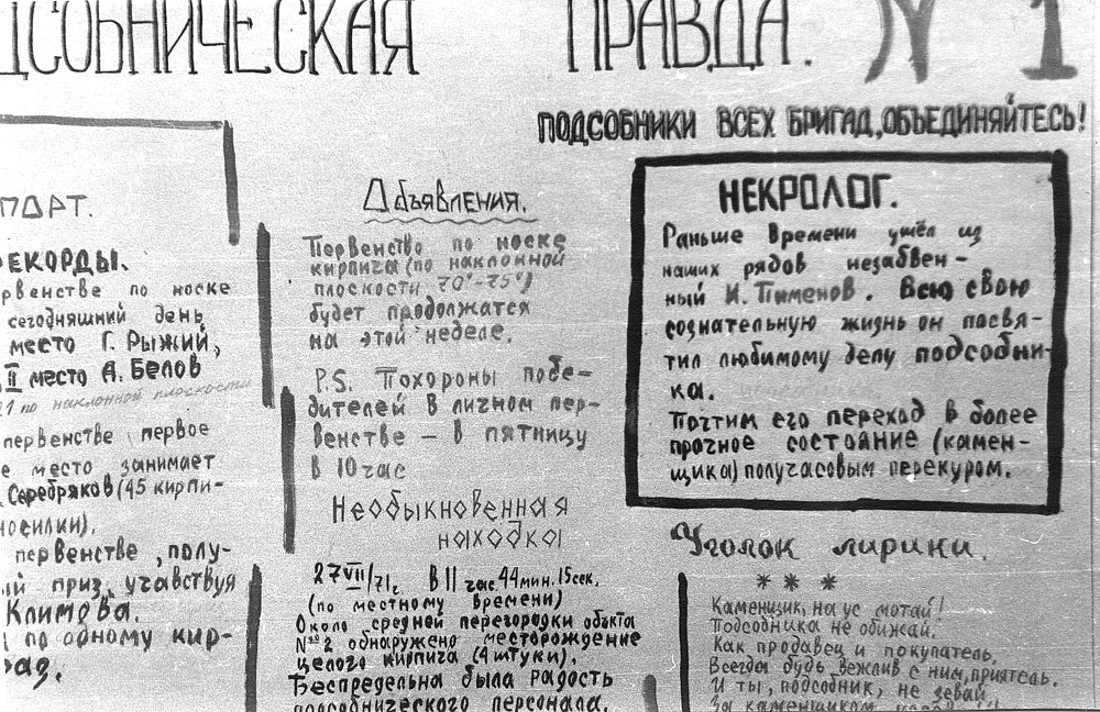 "Подсобническая правда", № 1, 1971