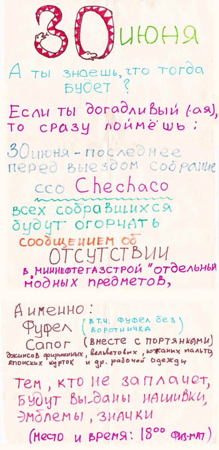 Объява  о собрании, 1982 г.