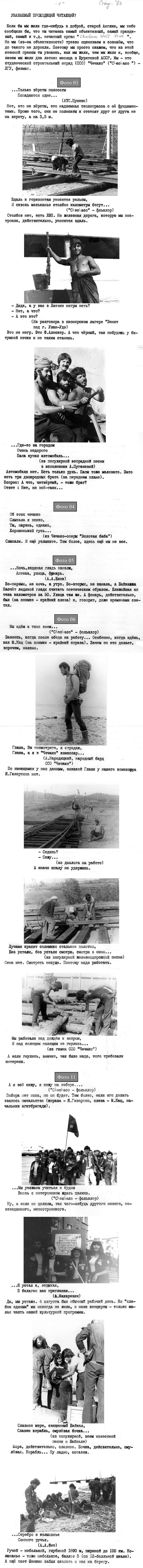 Подписи к фотографиям на чечаковском стенде осенью 1983 года