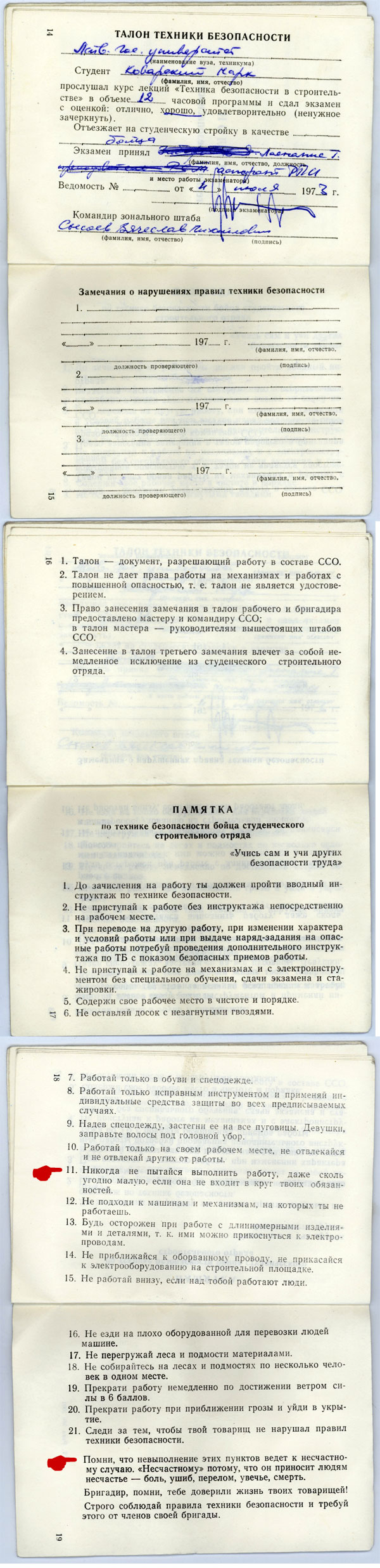 Талон Техники Безопасности, 1973