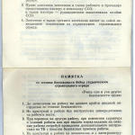 Талон Техники Безопасности, 1973