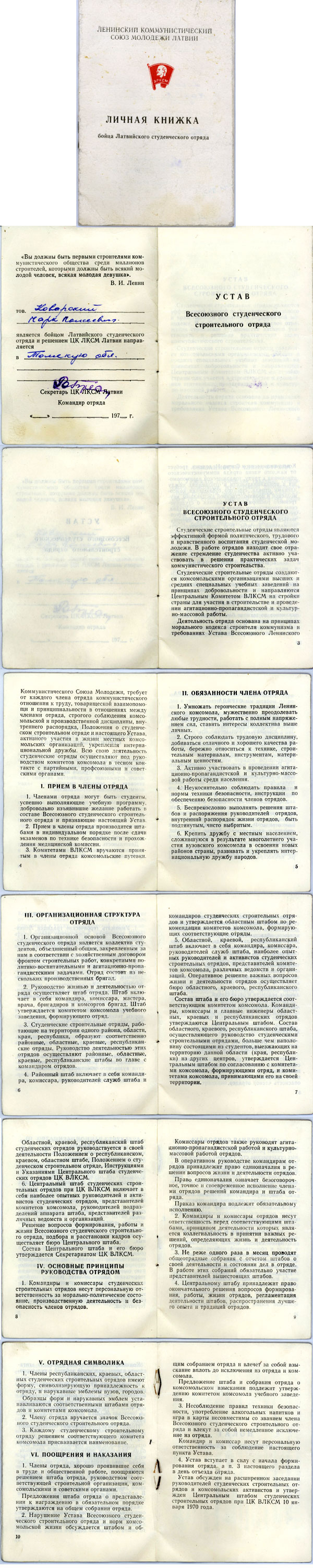 Устав ВССО, 1973